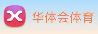 华体会 Logo
